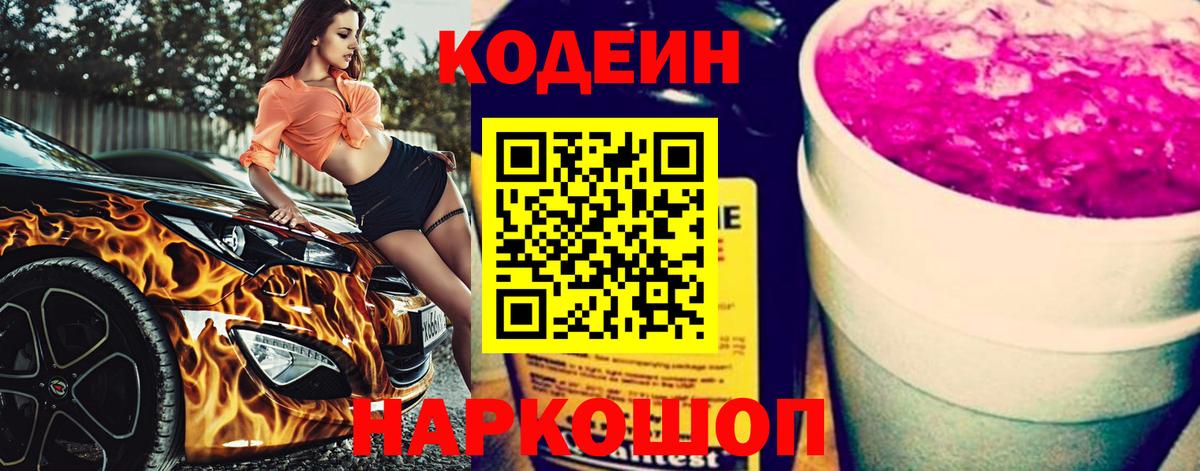 Кодеиновый сироп Lean напиток Lean (лин) Звенигород