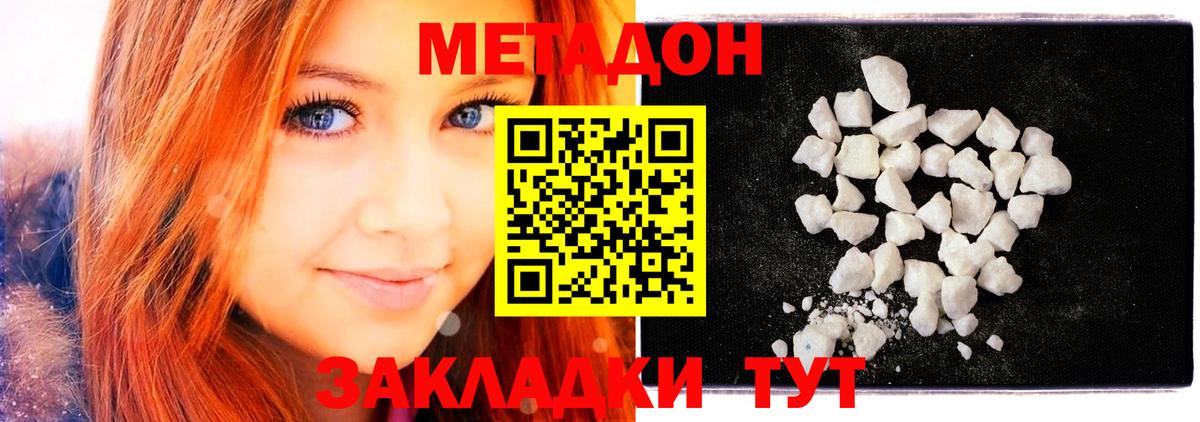 Метадон белоснежный  Вход с VPN  МЕТАДОН мёд  Звенигород 